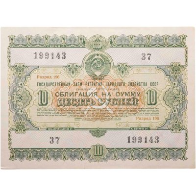 купить Облигация 10 рублей 1955 (1975) Государственный заем развития народного хозяйства СССР