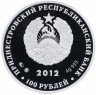 Купить Приднестровье 100 рублей 2012 "Год огненного дракона"