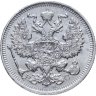 Купить 20 копеек 1914 СПБ-ВС
