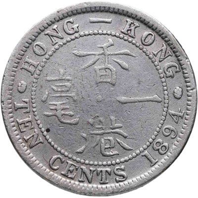 купить Гонконг 10 центов (cents) 1894