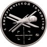 Купить Памятный монетовидный жетон ГОЗНАК 2024 "Международный военно-технический форум "Армия-2024""