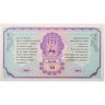 Купить Нижний Новгород 50 рублей 1992 "Немцовка" Потребительский казначейский билет
