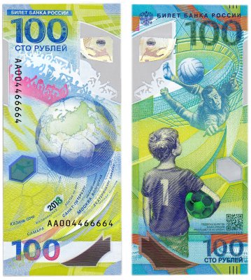 купить 100 рублей 2018 Чемпионат мира (ЧМ) по футболу 2018 красивый номер (АА004466664)