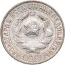 Купить 15 копеек 1928