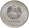 Купить Приднестровье 1 рубль 2024 "Ирис понтический"