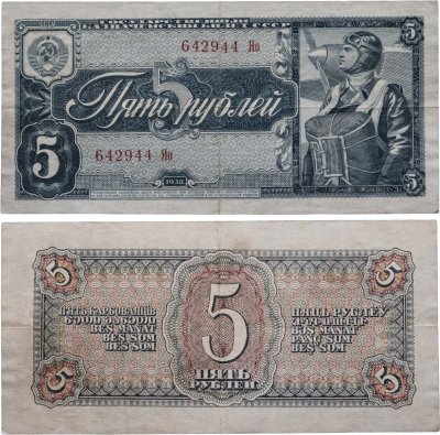 купить 5 рублей 1938 тип литер Большая/маленькая, серия Яо