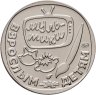 Купить Жетон ГОЗНАК 2026  "Мультфильмы нашего детства - Винни пух" в блистере