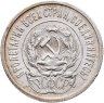 Купить 20 копеек 1923