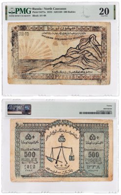 купить 500 рублей 1919 Северо-Кавказский Эмират (Северный Кавказ) в слабе PMG VF20