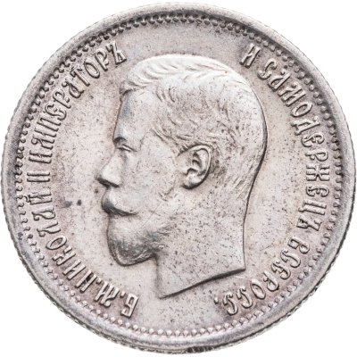 купить 25 копеек 1896