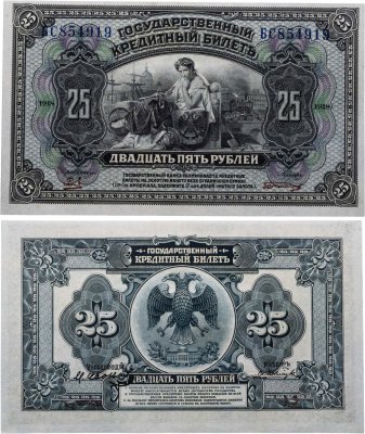купить 25 рублей 1918 Дальний Восток - Временная земская власть Прибайкалья