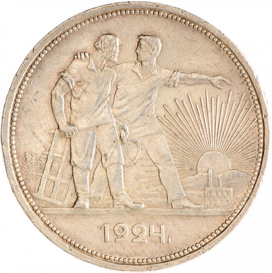 Купить 1 рубль 1924 ПЛ