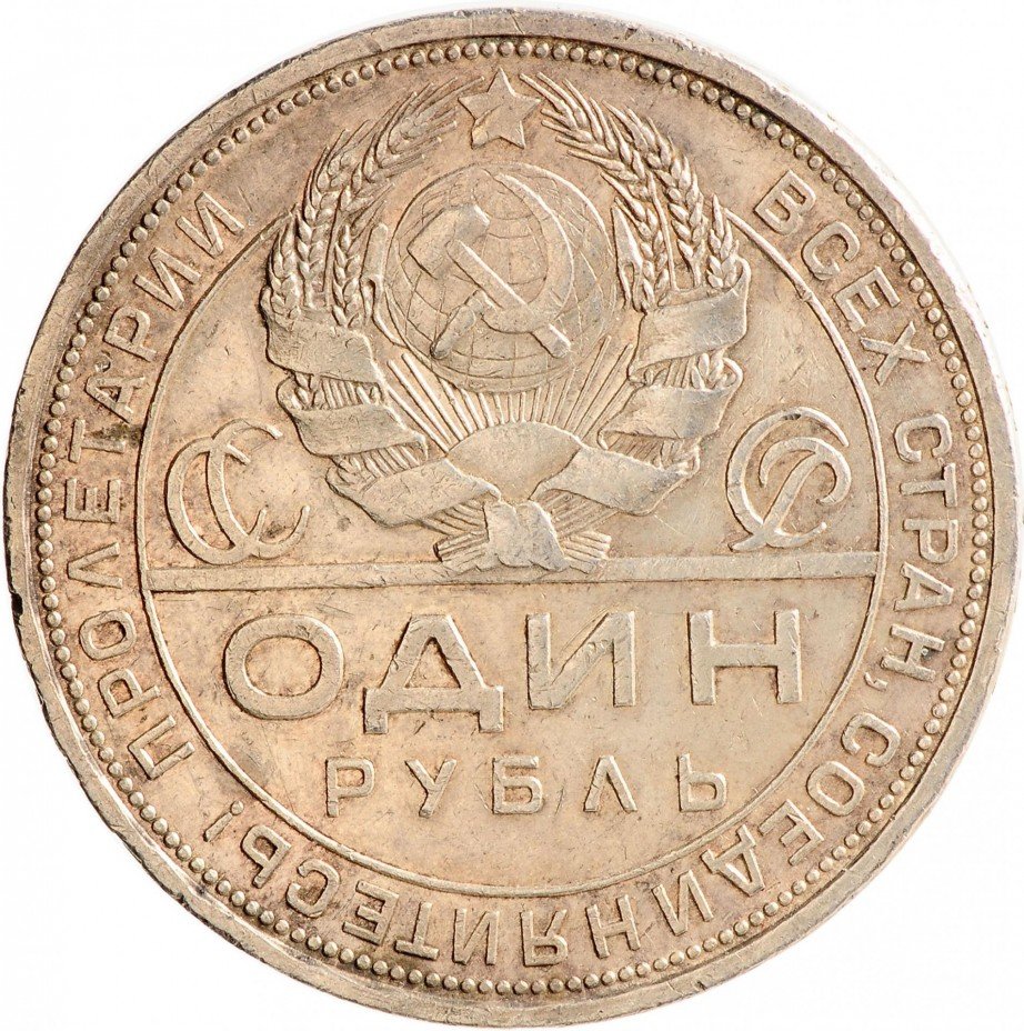 купить 1 рубль 1924 ПЛ