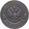 Купить 2 копейки 1903 СПБ