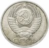 Купить 50 копеек 1988