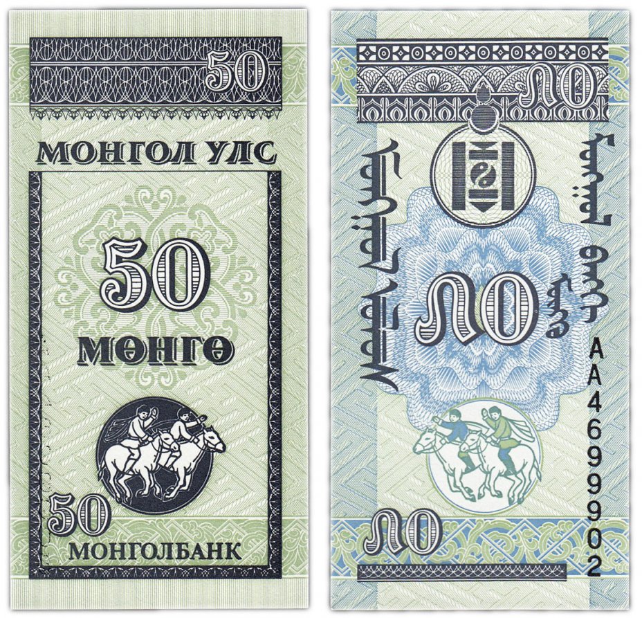 купить Монголия 50 мунгу 1993 (Pick 51)