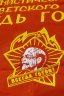 Купить Знамя пионерское двустороннее "К борьбе за дело Коммунистической партии - Будь готов!", ткань, бахрома, СССР, 1980-1990 гг.