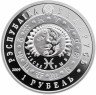 Купить Беларусь 1 рубль 2009 Proof "Знаки зодиака - Рыбы"