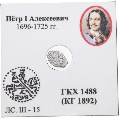 купить Петр I Алексеевич Романов. Копейка 1702 г. (АѰВ) чекан Кадашевский денежный двор Москва