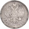 Купить 1 рубль 1899 ФЗ
