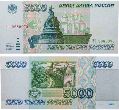 купить 5000 рублей 1995 серия ВО