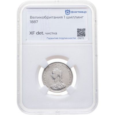купить Великобритания 1 шиллинг (shilling) 1887 с портретом королевы Виктории в слабе Монетник. ру XF det чистка