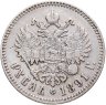 Купить 1 рубль 1891 (АГ) голова малая
