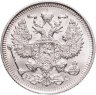 Купить 20 копеек 1914 СПБ-ВС
