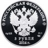 Купить 3 рубля 2014 СПМД Proof "XXII Зимняя Олимпиада в Сочи - Прыжки на лыжах с трамплина (виды спорта)"
