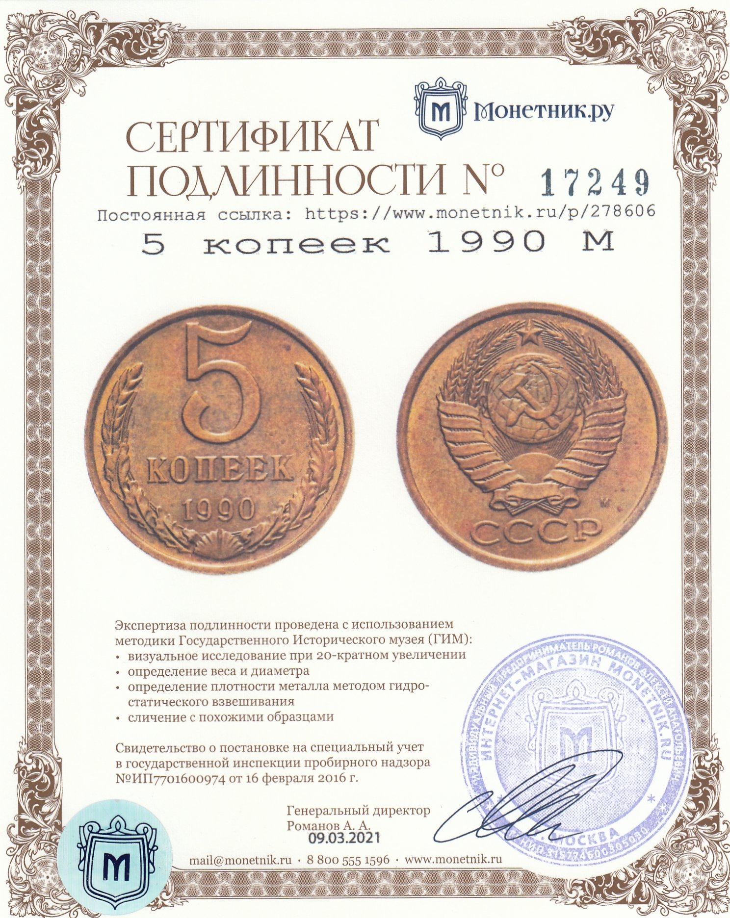 5 копеек 1990 года м