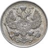 Купить 20 копеек 1914 СПБ-ВС