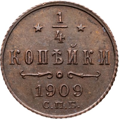 купить 1/4 копейки 1909 СПБ