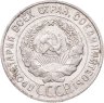 Купить 20 копеек 1928