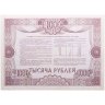 Купить Облигация 1000 рублей 1992 Российский внутренний выигрышный заем