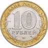 Купить 10 рублей 2001 ММД "40-летие полета Ю.А. Гагарина в космос"