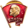 Купить Нагрудный членский знак "ВЛКСМ" военный тип, томпак, эмаль, винт. СССР, ММД, 1980-е гг.
