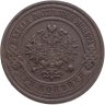 Купить 3 копейки 1915