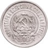 Купить 20 копеек 1923