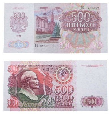 купить 500 рублей 1992