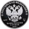 Купить Россия 3 рубля 2018 СПМД "На Страже Отечества Русские Войны в Доспехах"