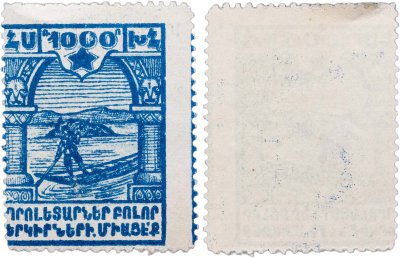 купить Марка Армения 1000 1920-1922 Гражданская война