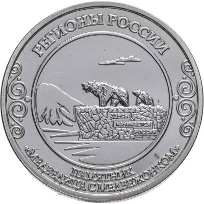 купить Медаль Камчатский край. "Медведица с медвежонком". Гербы регионов России