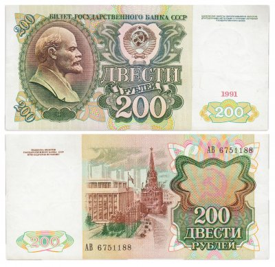 купить 200 рублей 1991