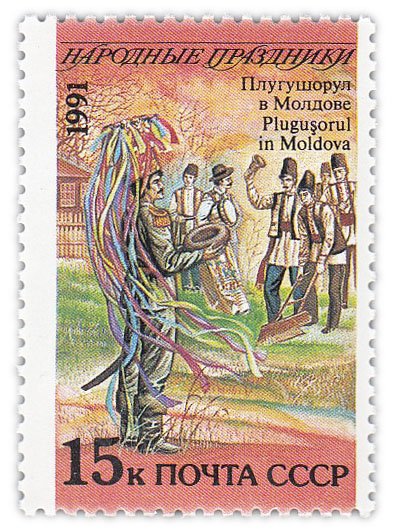 купить 15 копеек 1991 "Народные праздники: Плугушорул, Молдова"