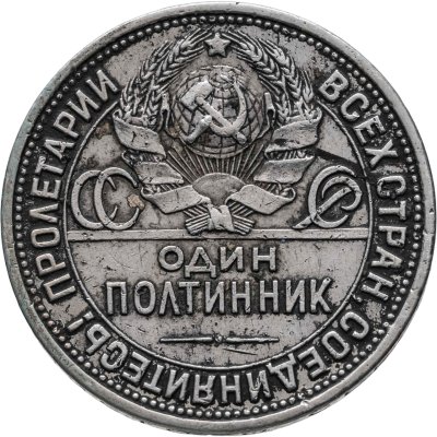 купить Полтинник 1924 ПЛ