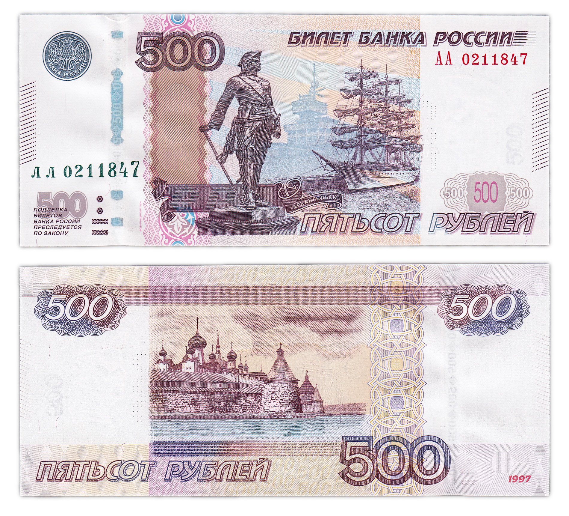 500 рублей россии. Банкнота России 500 рублей. 500 Рублей 1997 модификация 2010 года.