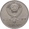 Купить 1 рубль 1989 "150 лет со дня рождения М.П. Мусоргского"