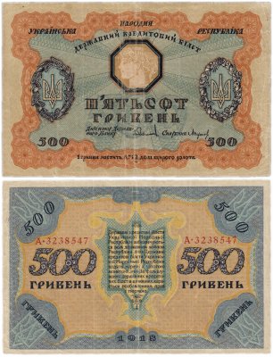 купить Украина 500 гривен 1918 Украинская народная республика