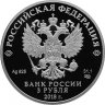 Купить Набор из 3х монет 3 рубля 2018 Proof "Чемпионат мира по футболу 2018: Москва, Сочи, Кубок-триумф" с сертификатами