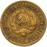 Купить 1 копейка 1932